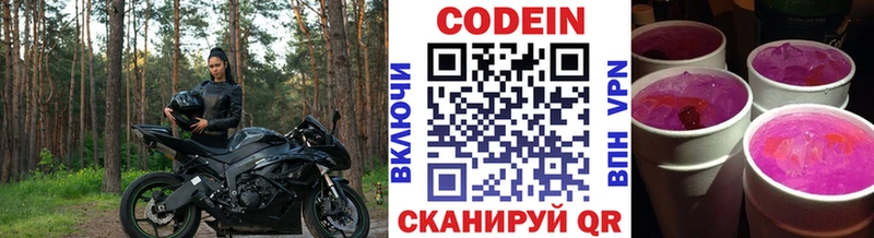 Codein напиток Lean (лин)  гидра как зайти  Себеж 